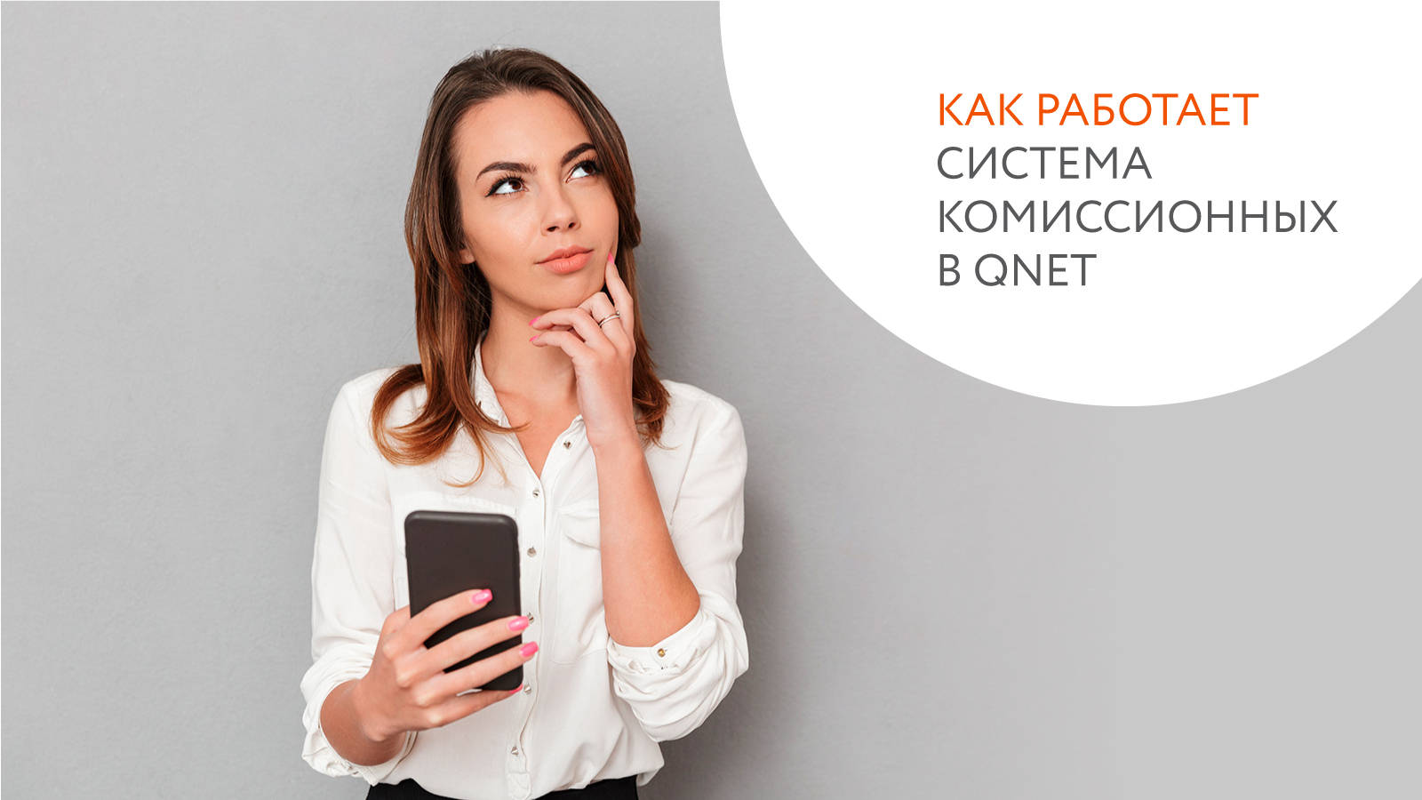 К нет. QNET В Саратове. QNET 2021. Игорь Андреевич QNET. QNET Энгельс.