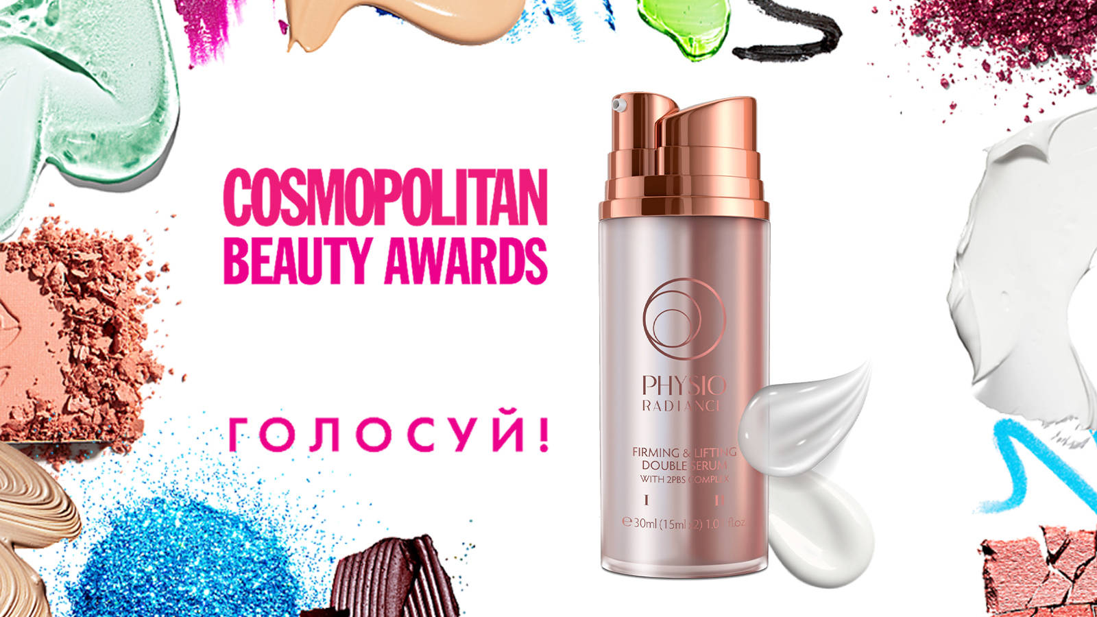 Cosmo красота. Cosmo Beauty косметика. Награды в косметике. Cosmo для лица. Cosmo Awards.